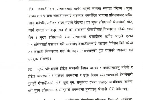 तीनै पक्षको कमजोरी, प्रशिक्षकको विकल्प र व्यवस्थापन हटाउन सुझाव