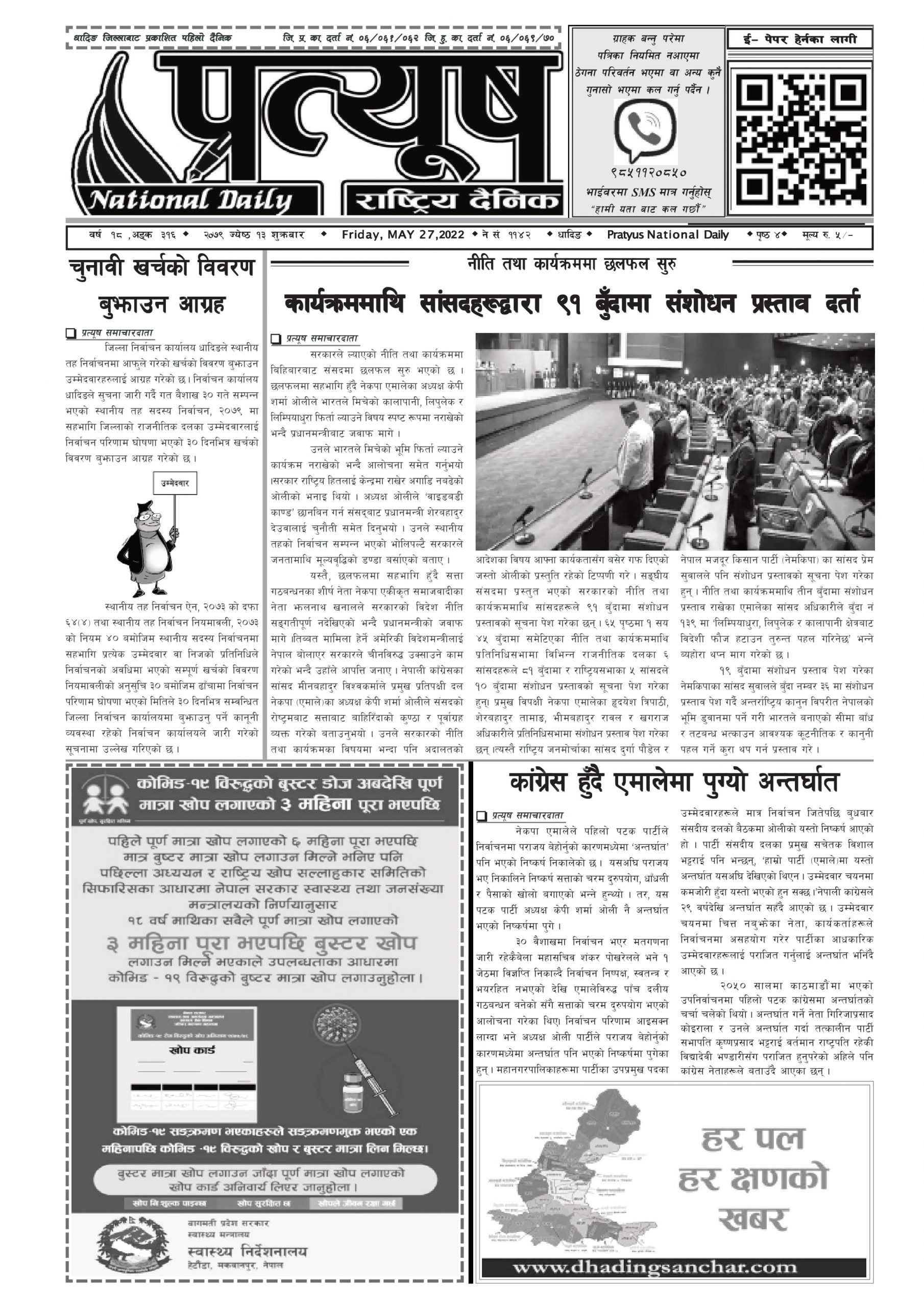 २०७९ जेठ १३ गते शुक्रबार