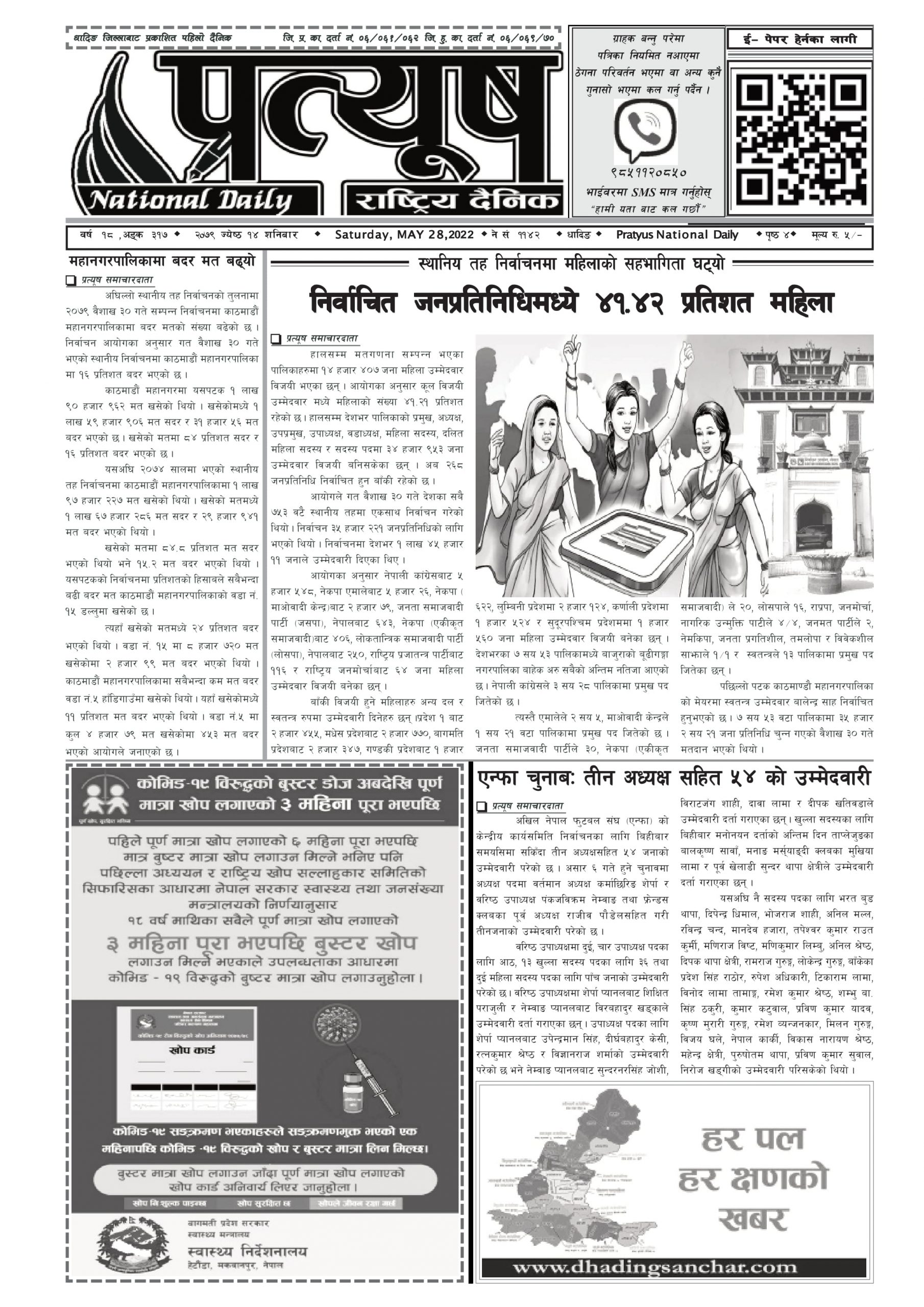 २०७९ जेठ १४ गते शनिबार