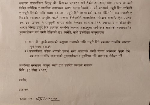 यौन हिंसा उजुरीको हदम्याद हटाउन माग गर्दै राष्ट्रिय सभामा संकल्प प्रस्ताव दर्ता