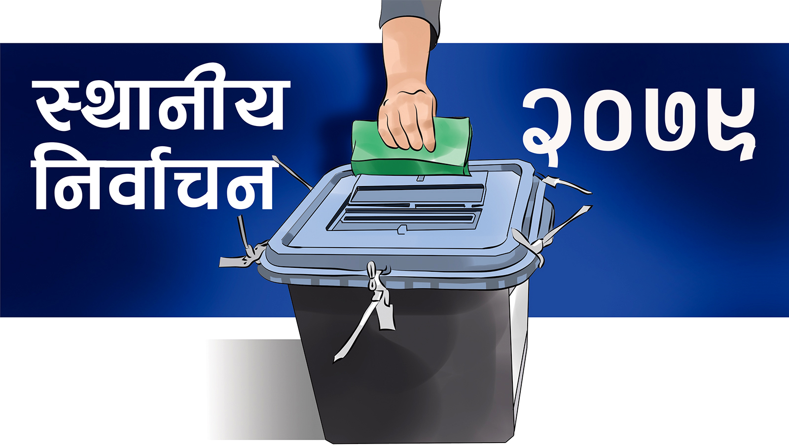 ६९५ पालिकाको मत परिणाम सार्वजनिक,३२ हजार १५२ जनप्रतिनिधि निर्वाचित : कहाँ कसले जिते (सूचीसहित)