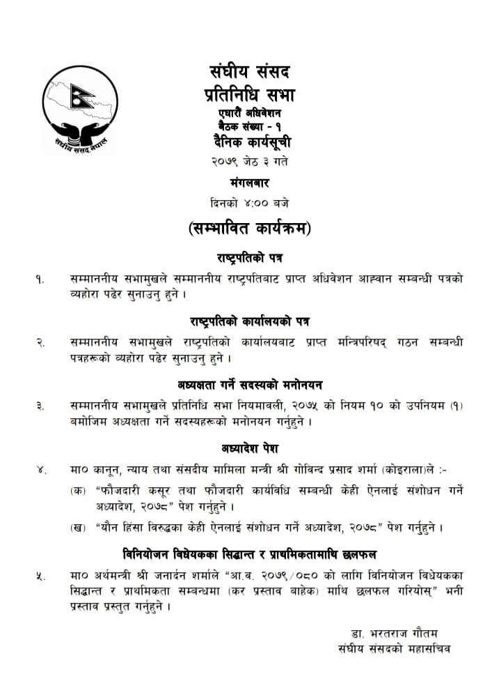 संसदको भोलिबाट ११औँ अधिवेशन सुरु हुने, यस्तो छ प्रतिनिधिसभाको कार्यसूची