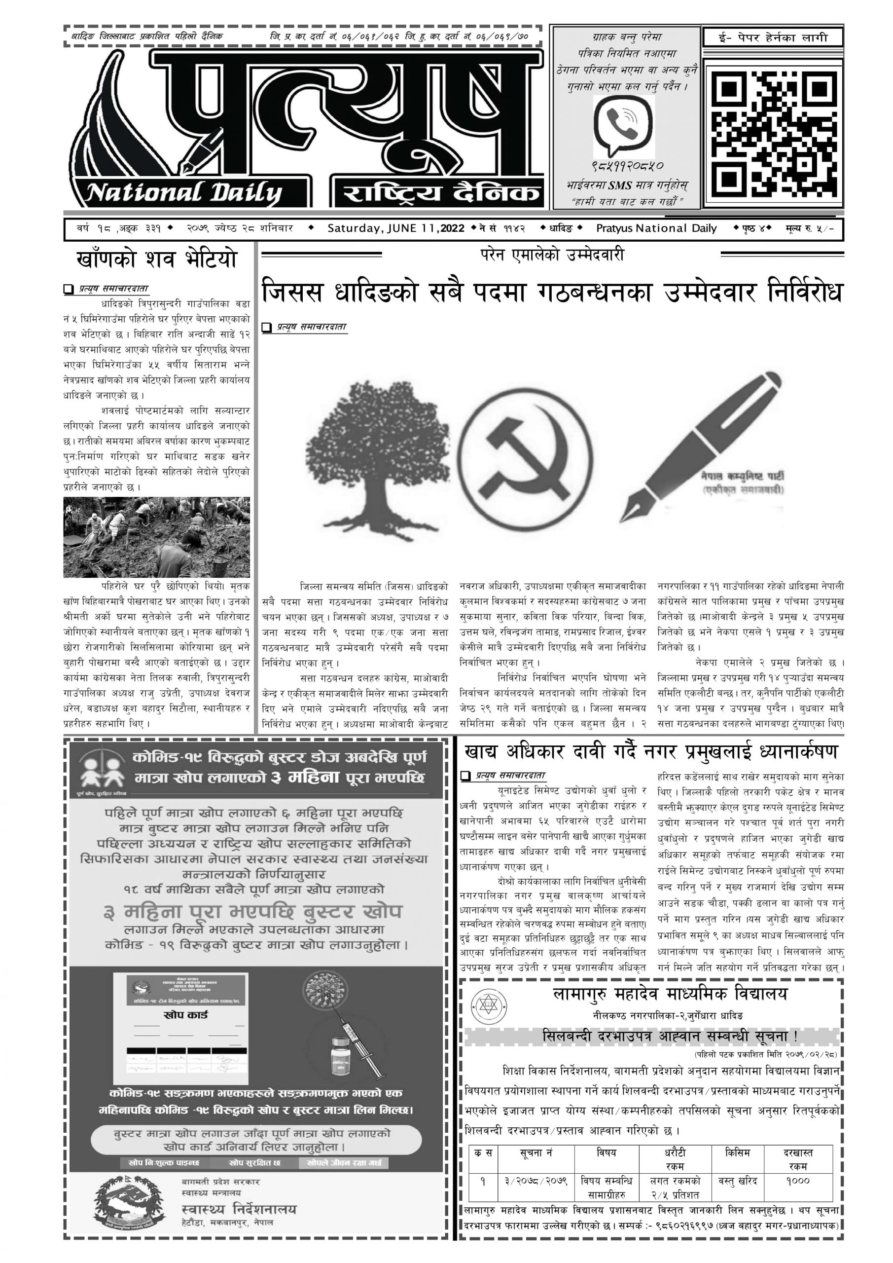 २०७९ जेठ २८ गते शनिबार