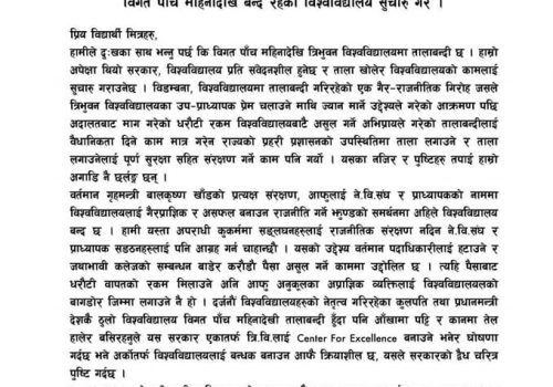 त्रिविको ताला तीन दिनभित्र खोल्न अनेरास्ववियुको माग