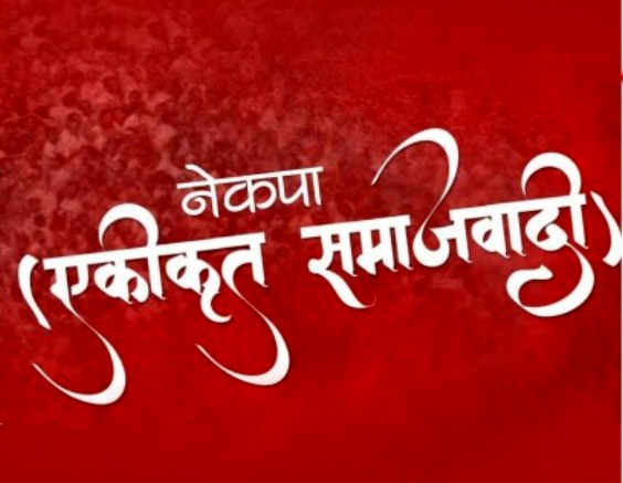 नेकपा एसका सबै मन्त्री फिर्ता बोलाउने तयारी, नयाँ मन्त्रीको नाम टुंग्याउने जिम्मा अध्यक्षलाई