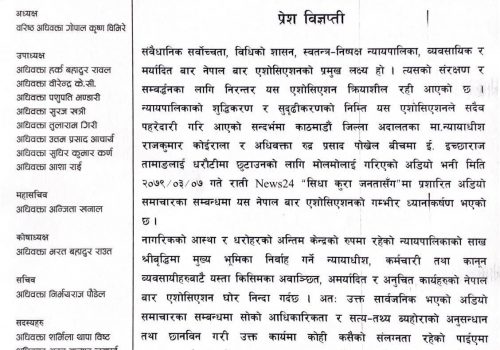 न्यायाधीश-अधिवक्ता घुस डिल प्रकरणका दोषीलाई कारबाही गर्न नेपाल बारको माग