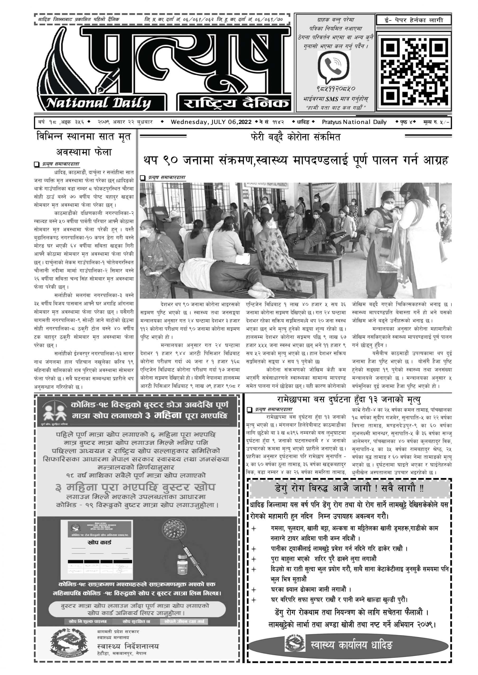२०७९ असार २२ गते बुधबार