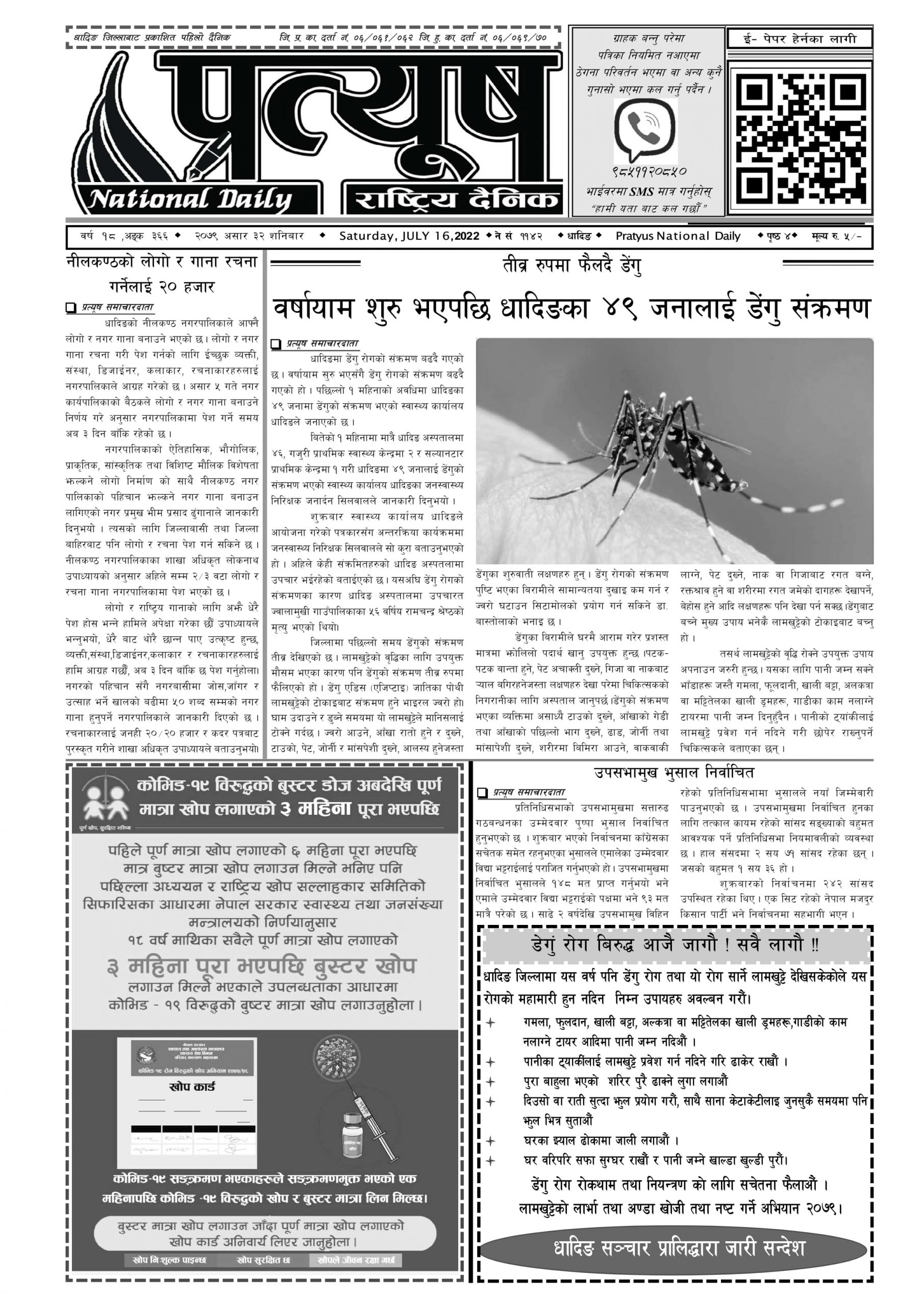 २०७९ असार ३२ गते शनिबार