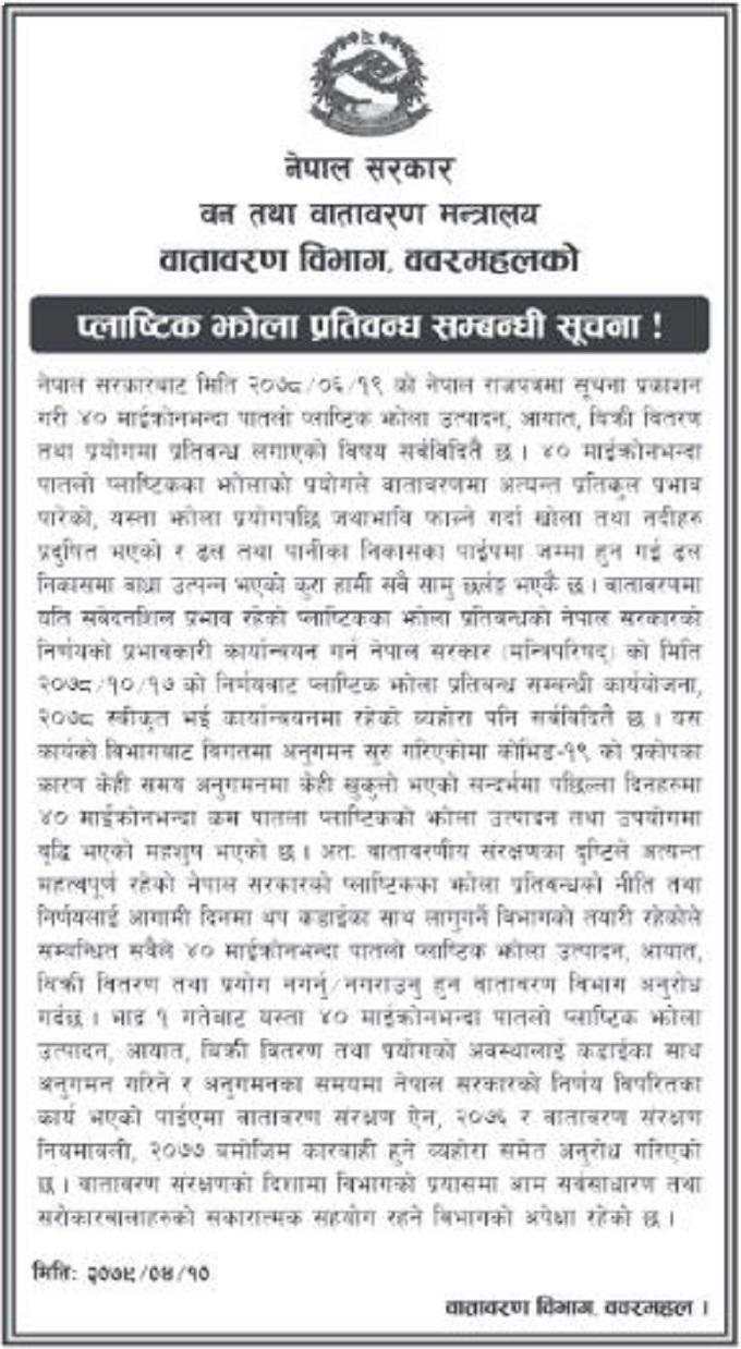 भदौ १ देखि ४० माइक्रोनभन्दा पातलो प्लास्टिक झोला प्रयोग गर्न नपाईने