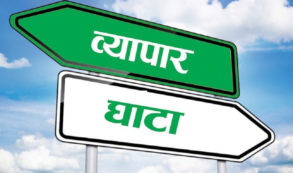 दुई महिनामा व्यापार घाटा दुई खर्ब ४४ करोड