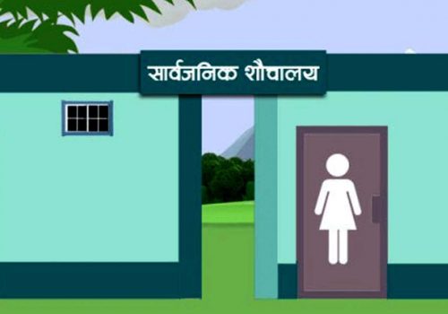 सार्वजनिक शौचालयलाई चिह्न प्रदान गरिने