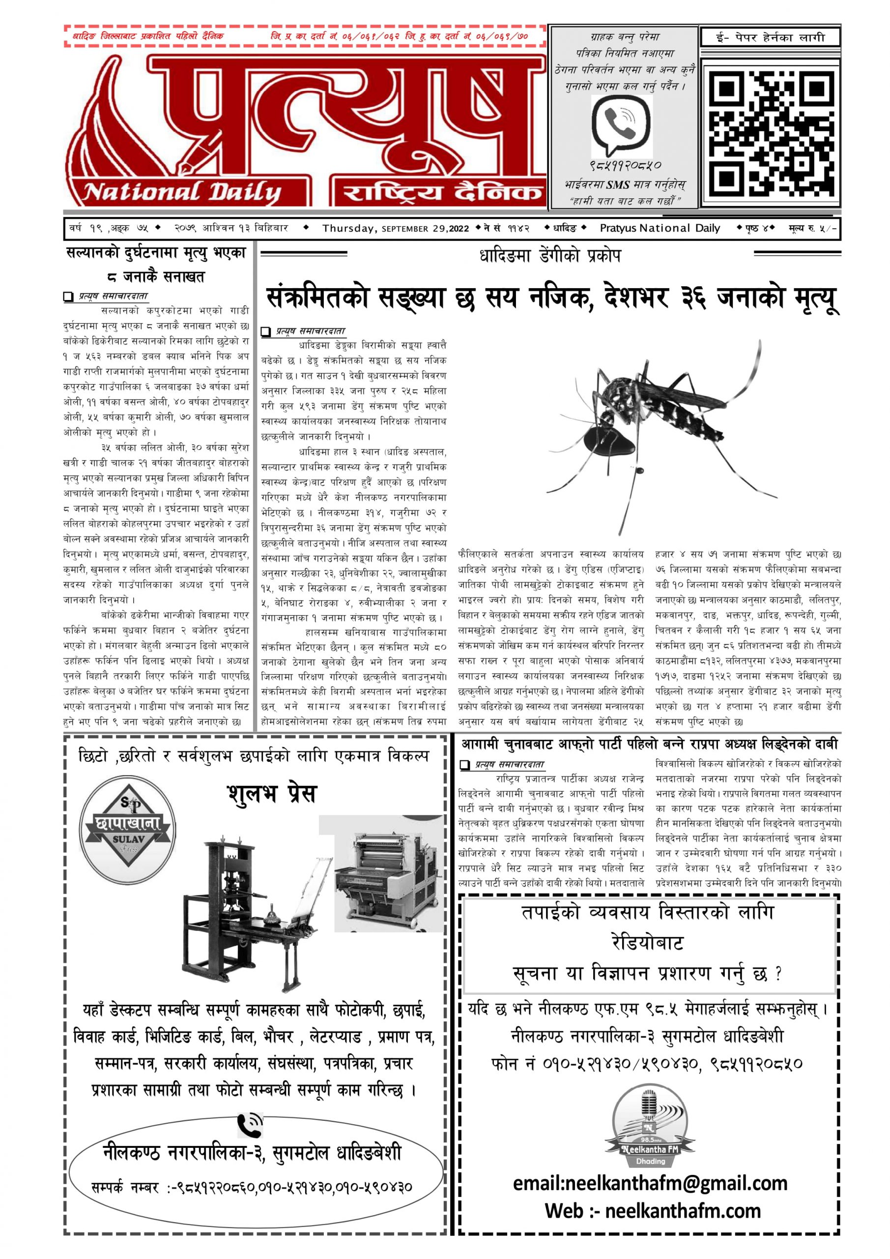 २०७९ आश्विन १३ गते बिहिबार