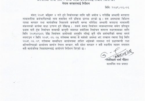 कर्मचारीको सरुवा रोक्न निर्वाचन आयोगको निर्देशन