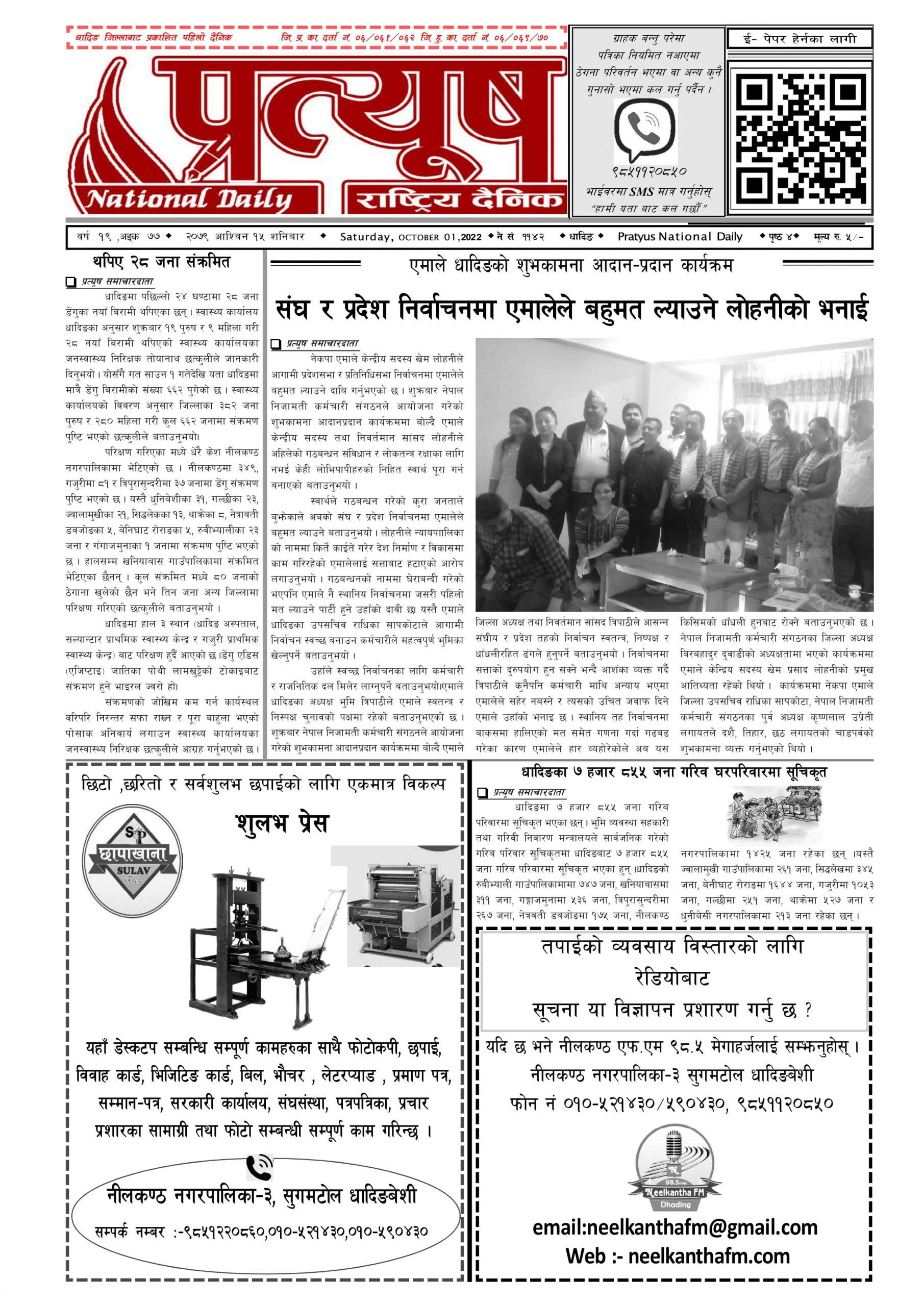 २०७९ आश्विन १५ गते शनिबार