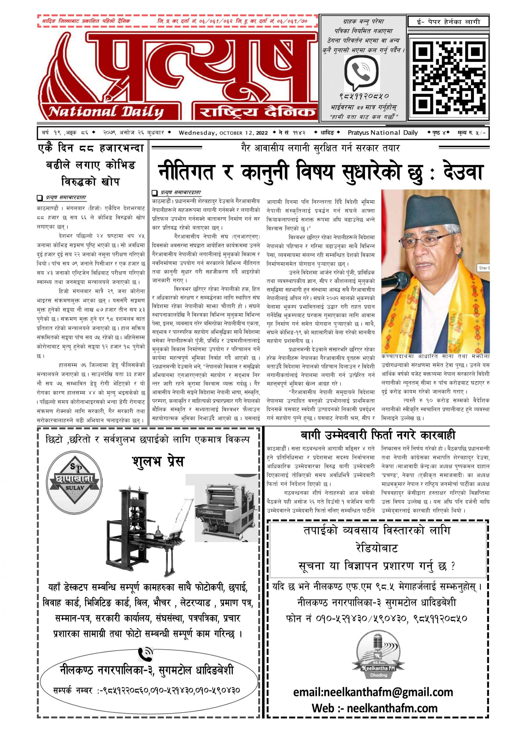२०७९ साल असोज २६ गते बुधबार