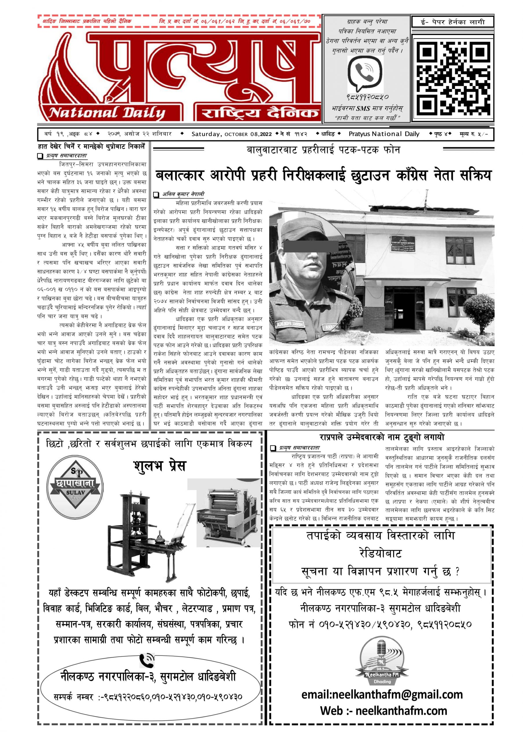 २०७९ असोज २२ गते शनिबार