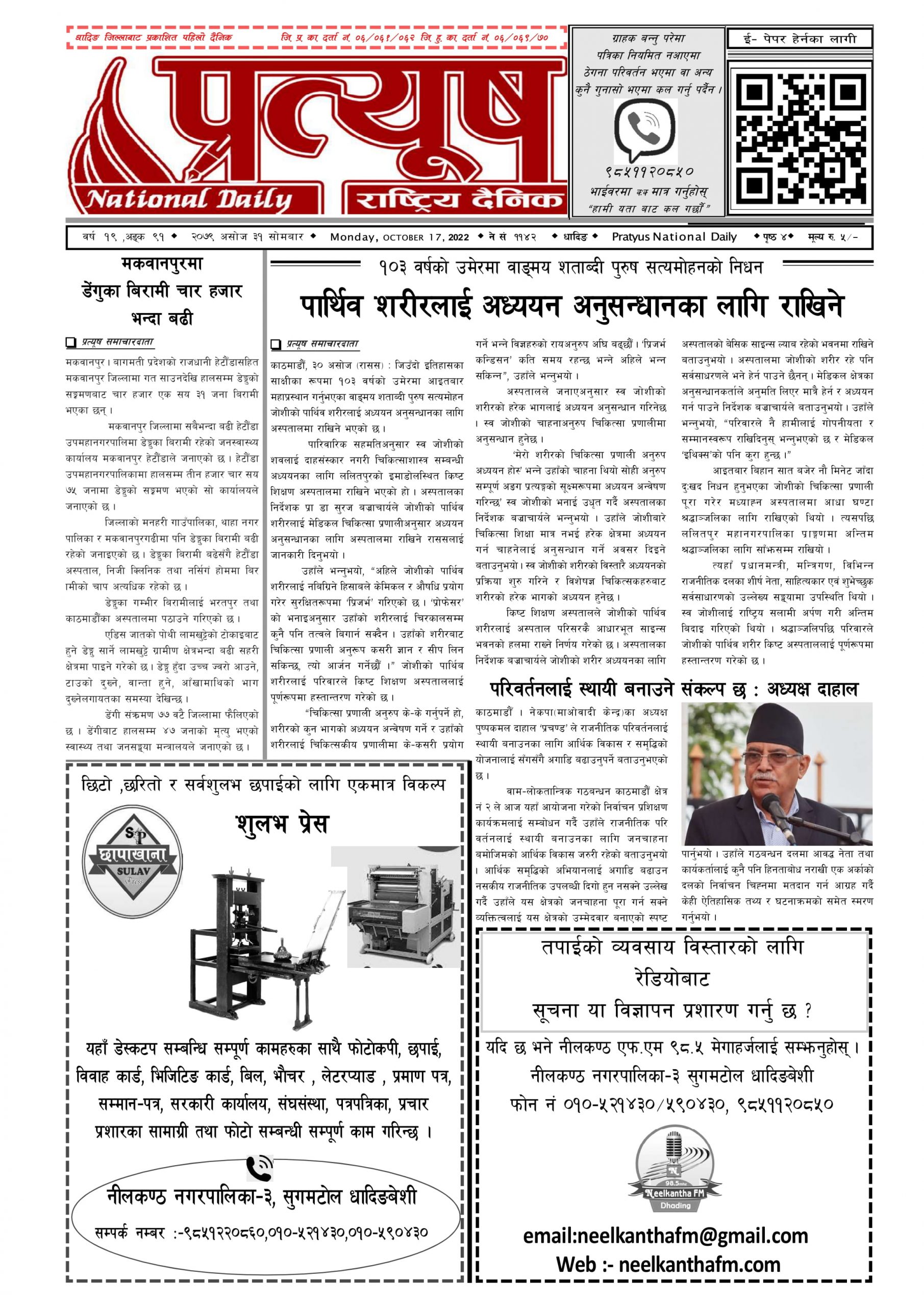 २०७९ साल असोज ३१ गते सोमबार