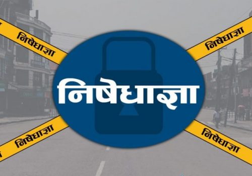धार्मिक सद्भाव भड्कन नदिन महोत्तरीमा निषेधाज्ञा कायमै