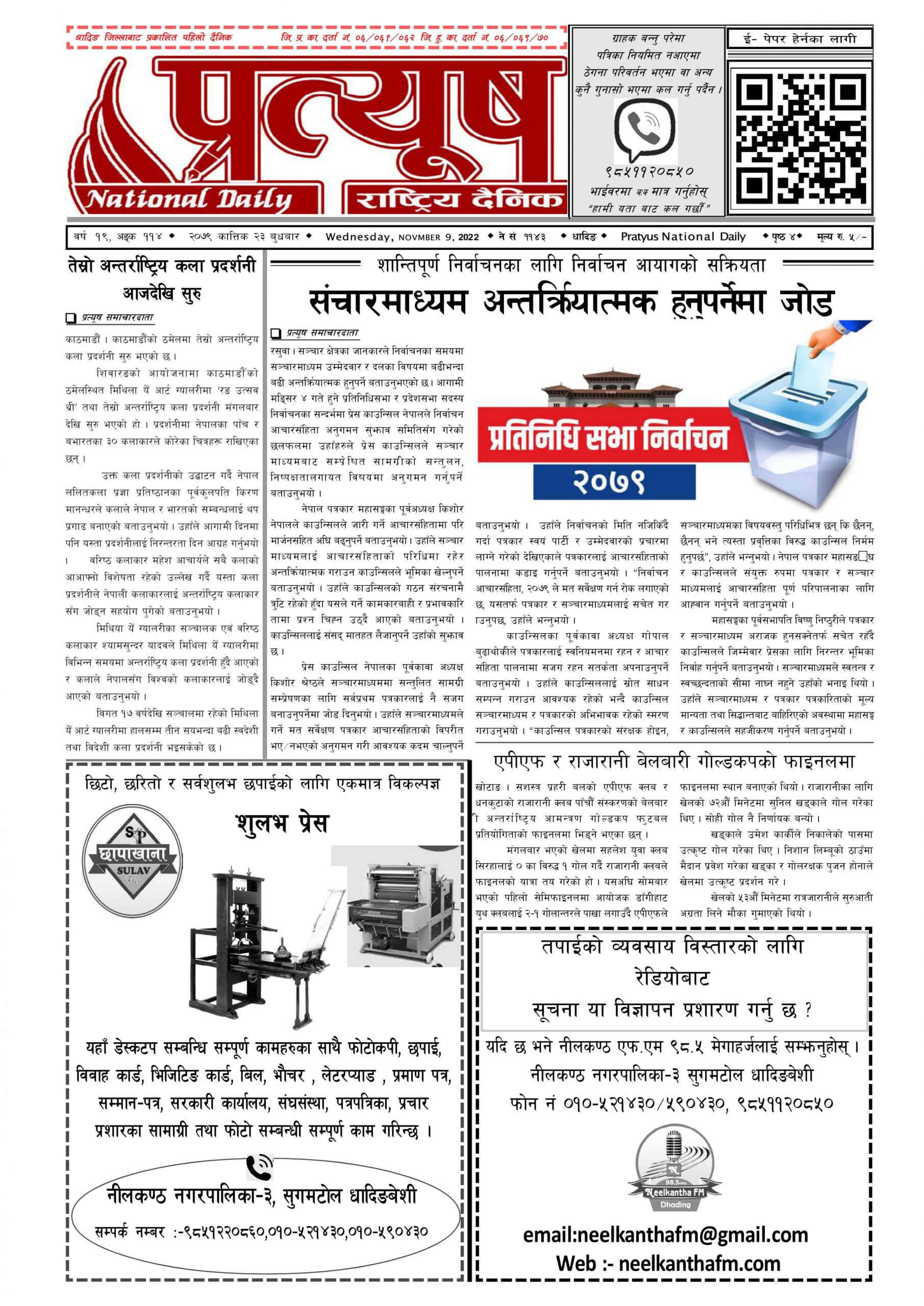 २०७९ कात्तिक २३ गते बुधबार