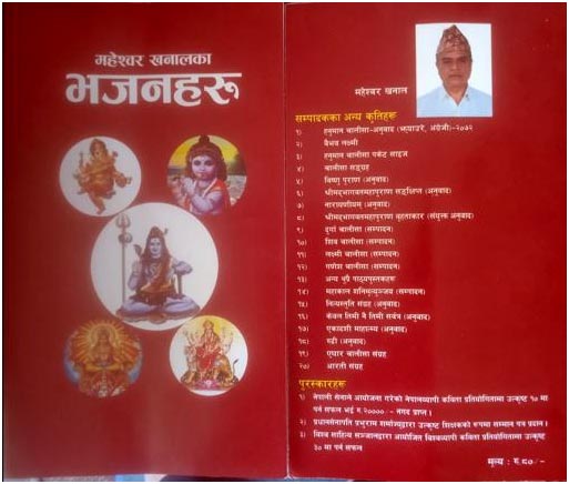 साहित्यकार खनालका एक्काइसौँ कृति ‘भजनहरू’ सार्वजनिक