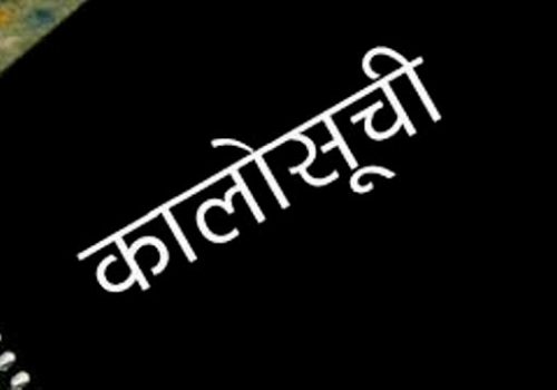 बाह्र ठेकेदार कम्पनी कालोसूचीमा