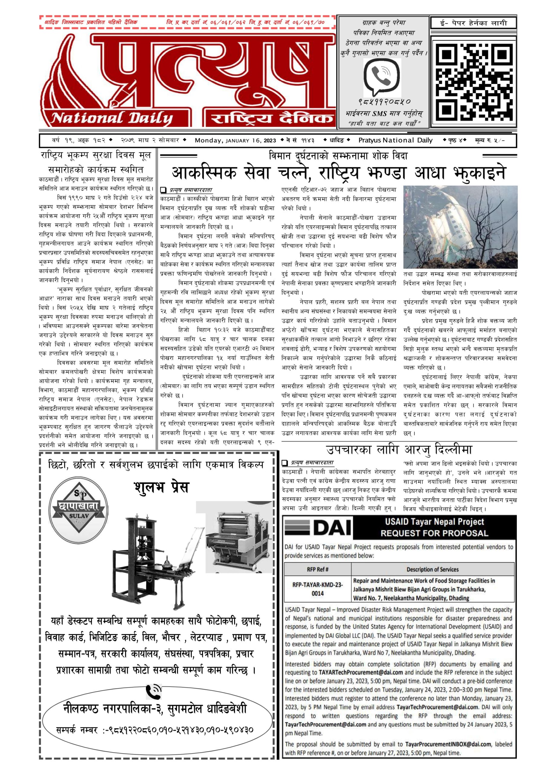 २०७९ माघ २ गते सोमबार