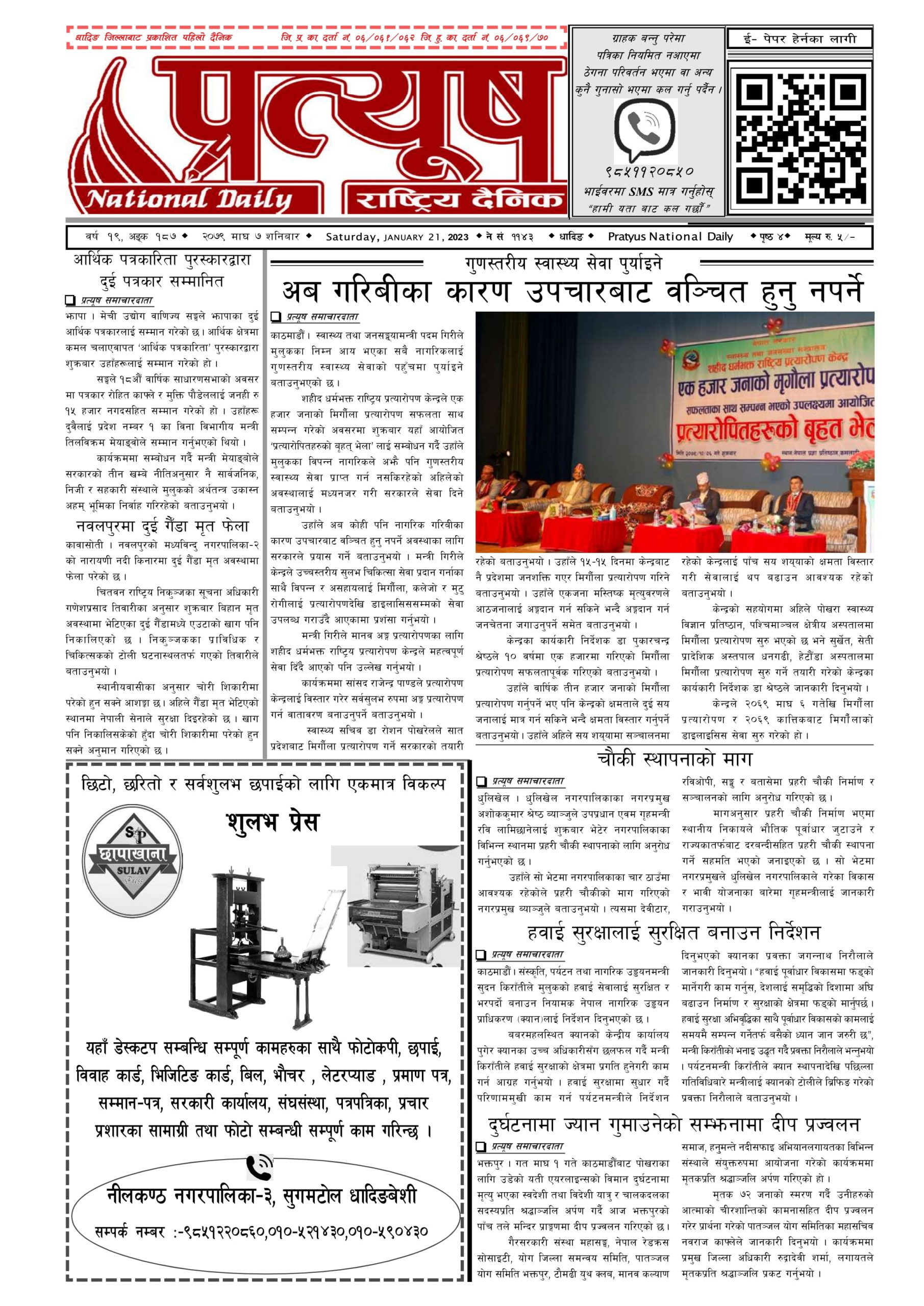 २०७९ माघ ७ गते शनिबार