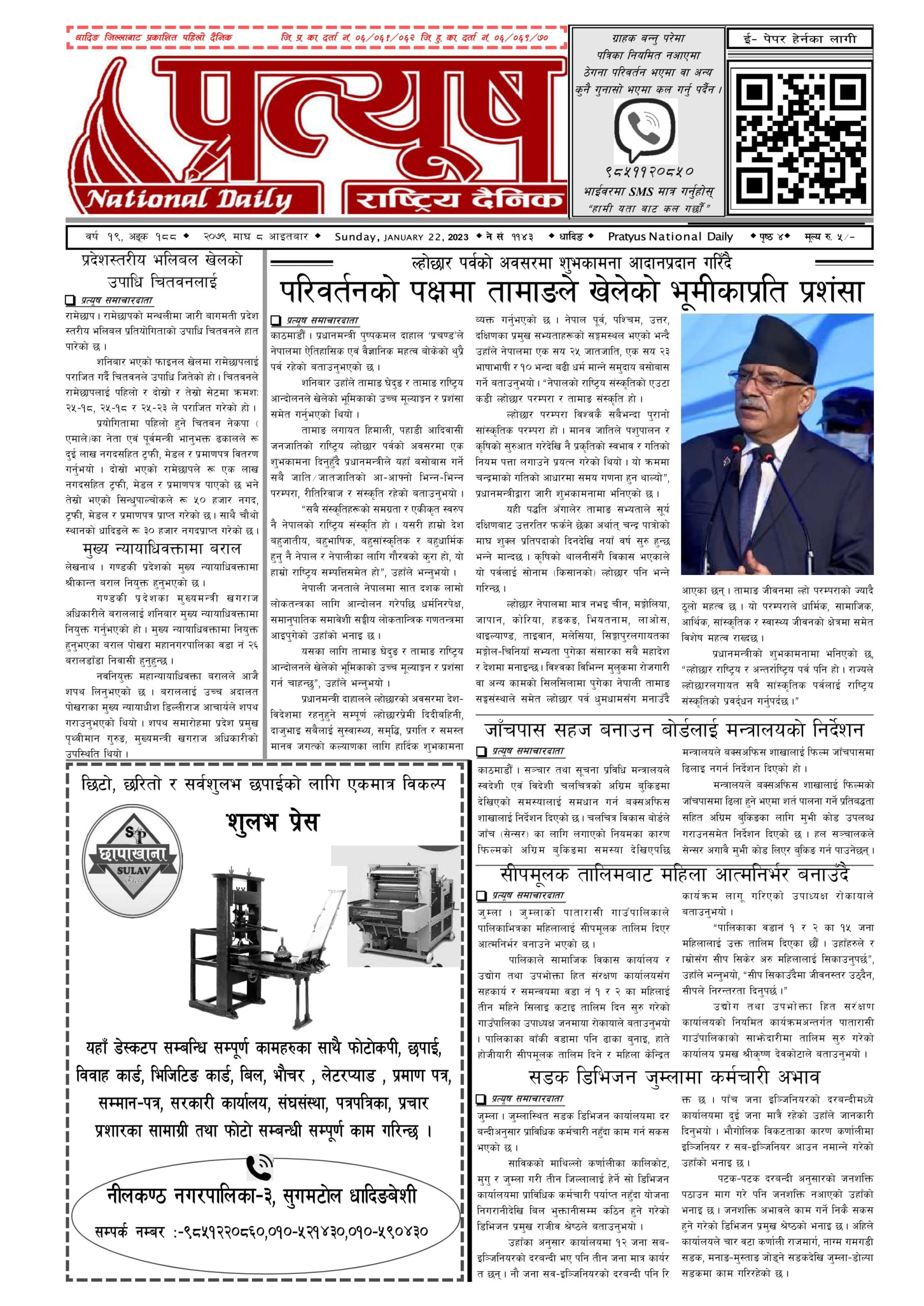 २०७९ माघ ८ गते आईतबार