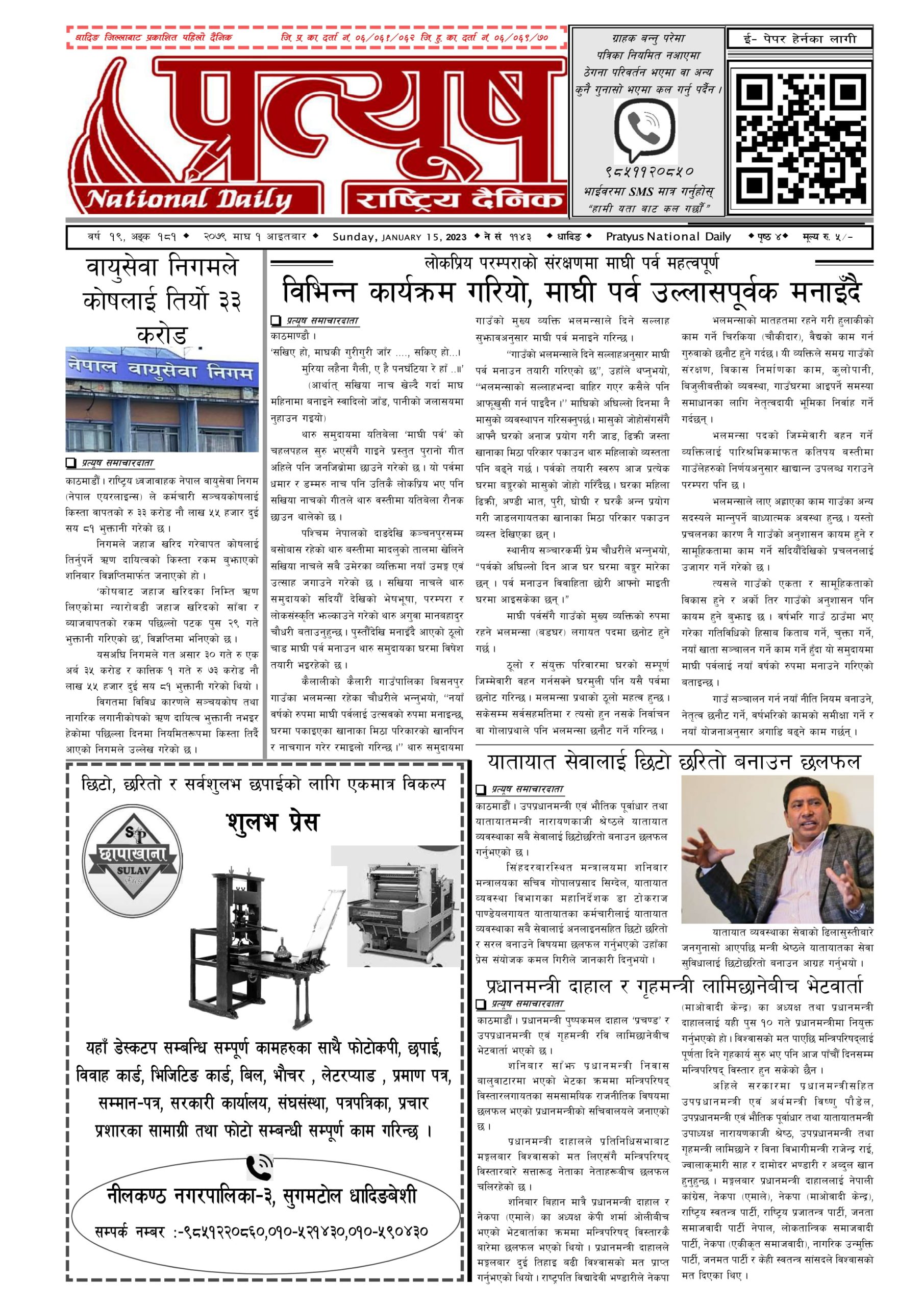 २०७९ माघ १ गते आईतबार