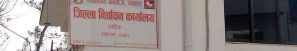 मतदानअघि मतदान केन्द्रबारे जानकारी लिन जिल्ला निर्वाचन कार्यालय धादिङको आग्रह