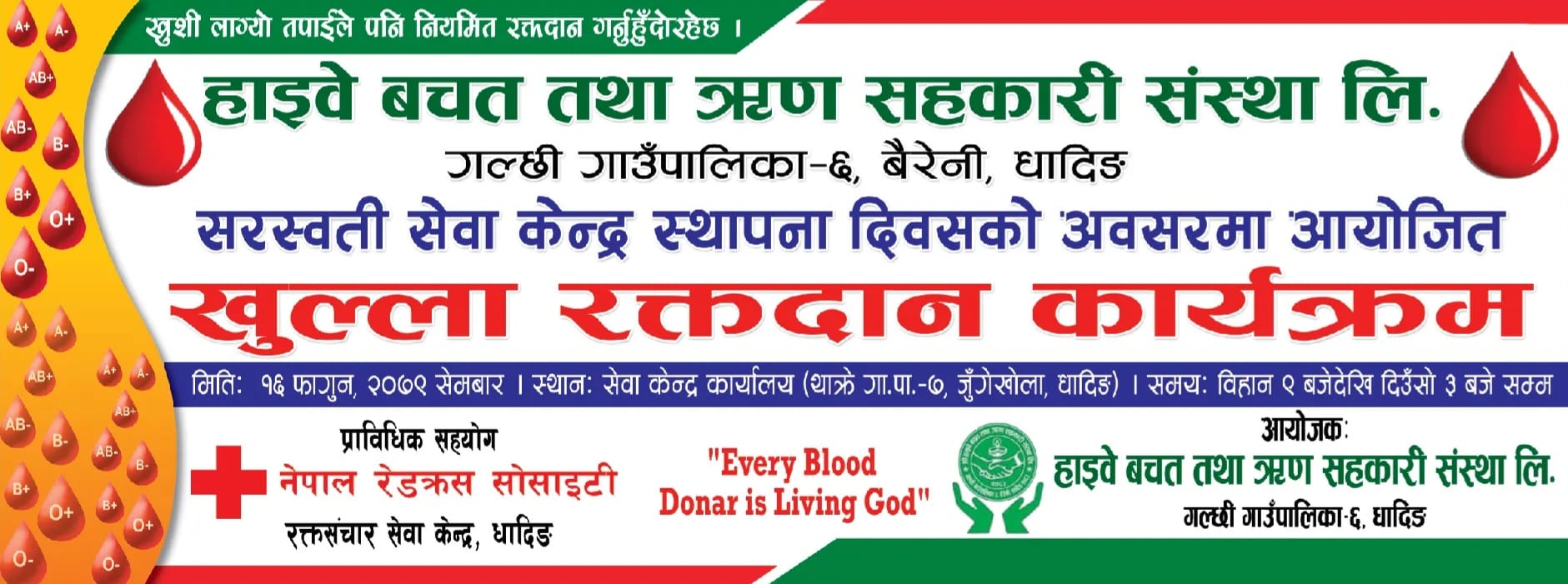 सरस्वती सेवा केन्द्र स्थापना दिवसमा मंगलबार रक्तदान कार्यक्रम हुँदै
