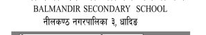 शिक्षक आवश्यकता सम्बन्धि सुचना