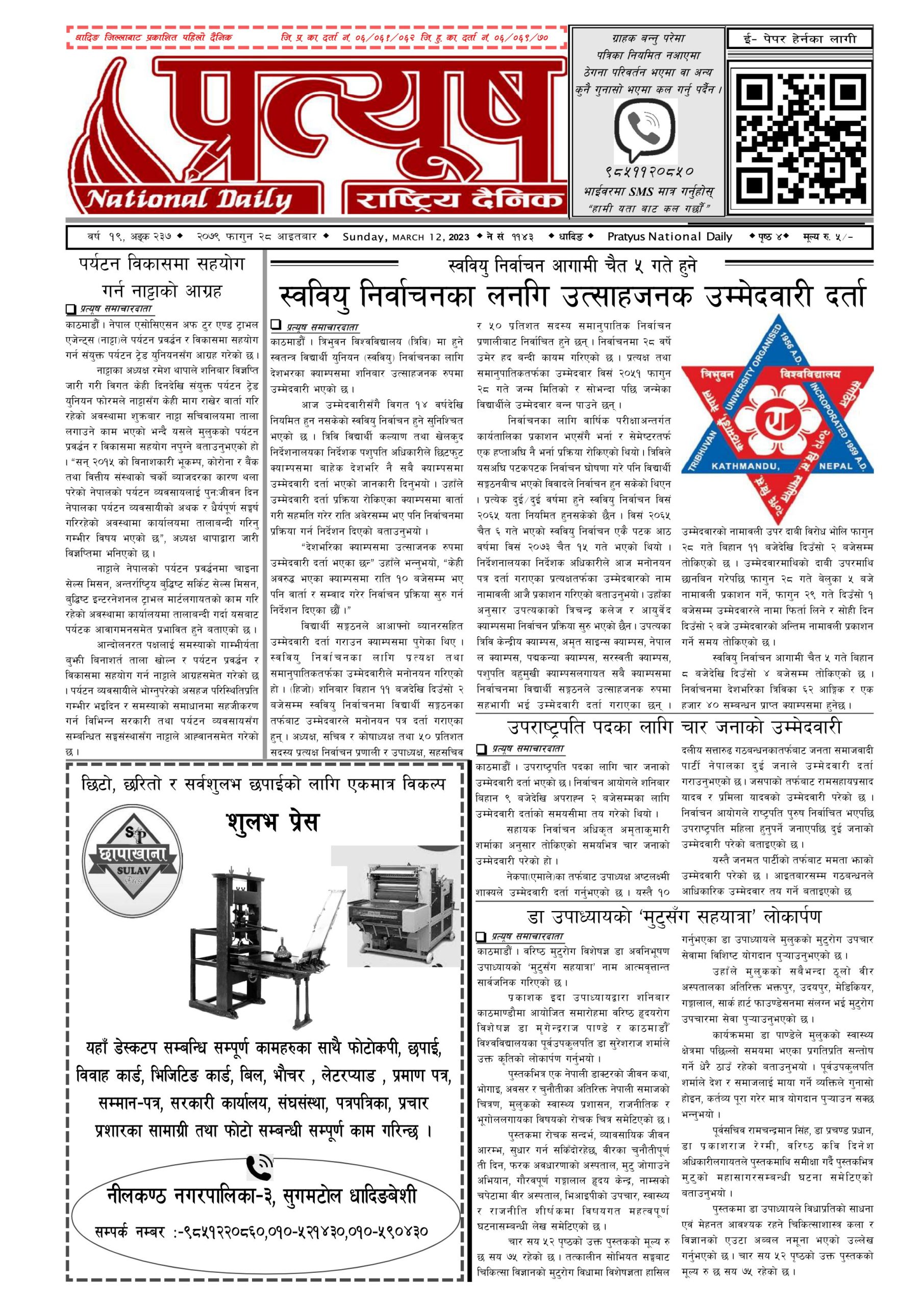 २०७९ फागुन २८ गते आईतबार