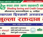धादिङ बचत तथा ऋण सहकारी संघको स्थापना दिवसमा रक्तदान कार्यक्रम हुँदै