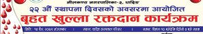 धादिङ बचत तथा ऋण सहकारी संघको स्थापना दिवसमा रक्तदान कार्यक्रम हुँदै