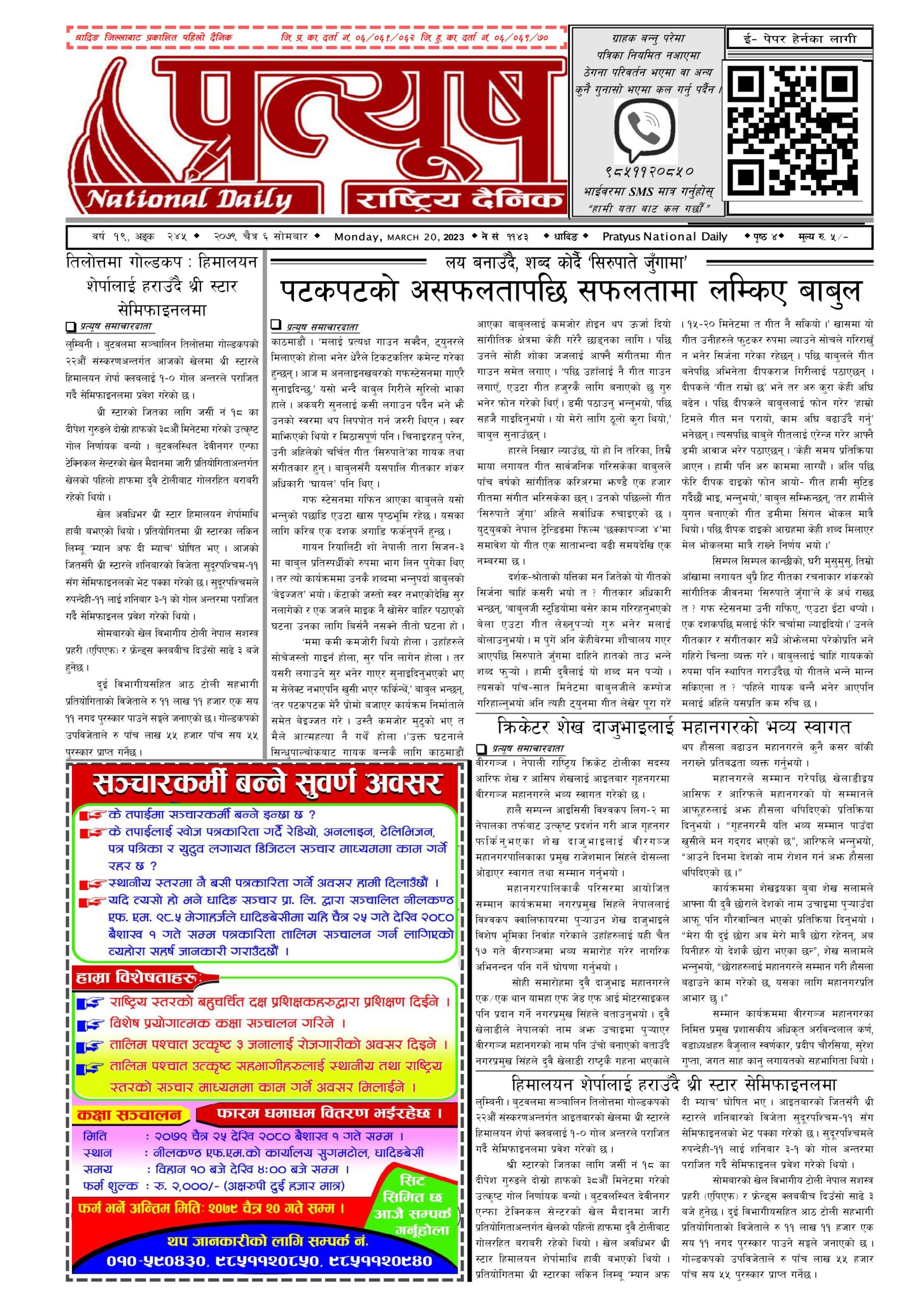 २०७९ चैत्र ६ गते सोमबार