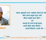 मेरो बाल्यकालको त्यो रोचक घटनाहरु–बाल बिज्याई