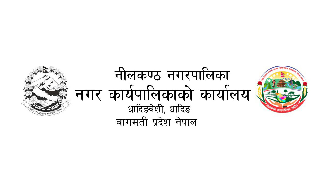 नीलकण्ठ नगरपालिका पशु विकास शाखाको सूचना