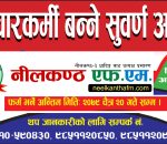 संचारकर्मी बन्ने सुर्वण अवसर