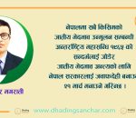 सन्दर्भ ५८ औं अन्तर्राष्ट्रिय जातीय विभेद उन्मुलन दिवस (२१ मार्च, २०२३)