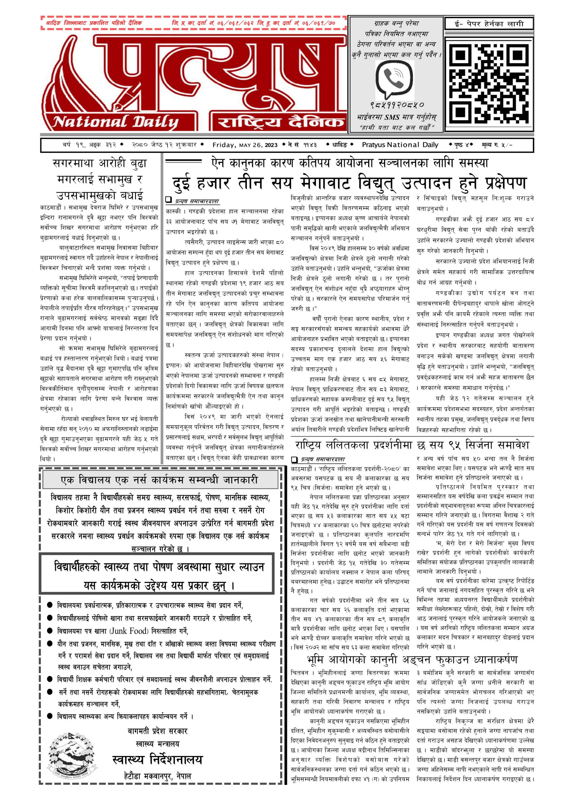 २०८० जेष्ठ १२ गते शुक्रबार