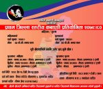 प्रथम जिल्ला स्तरीय महिला/पुरुष कबड्डी प्रतियोगिता आसार १ गतेदेखि हुँदै