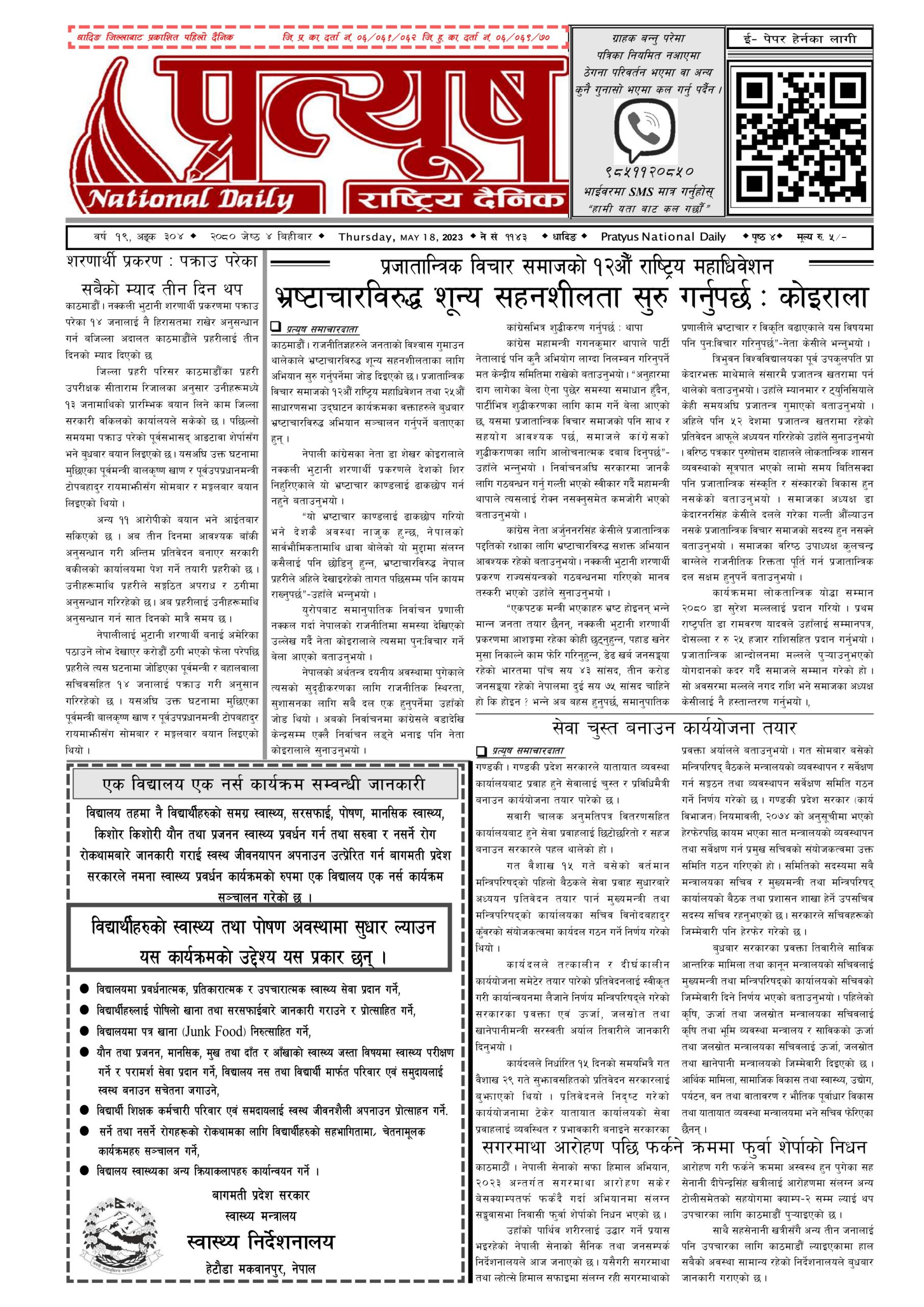 २०८० जेष्ठ ४ गते बिहिबार