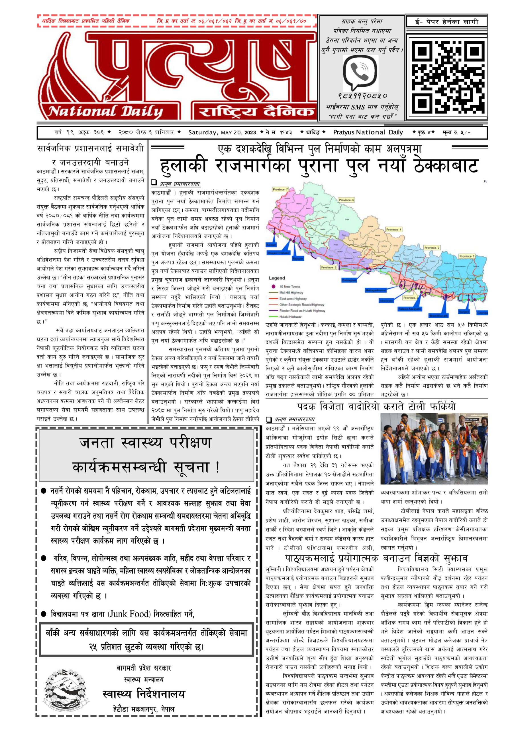 २०८० जेष्ठ ६ गते शनिबार