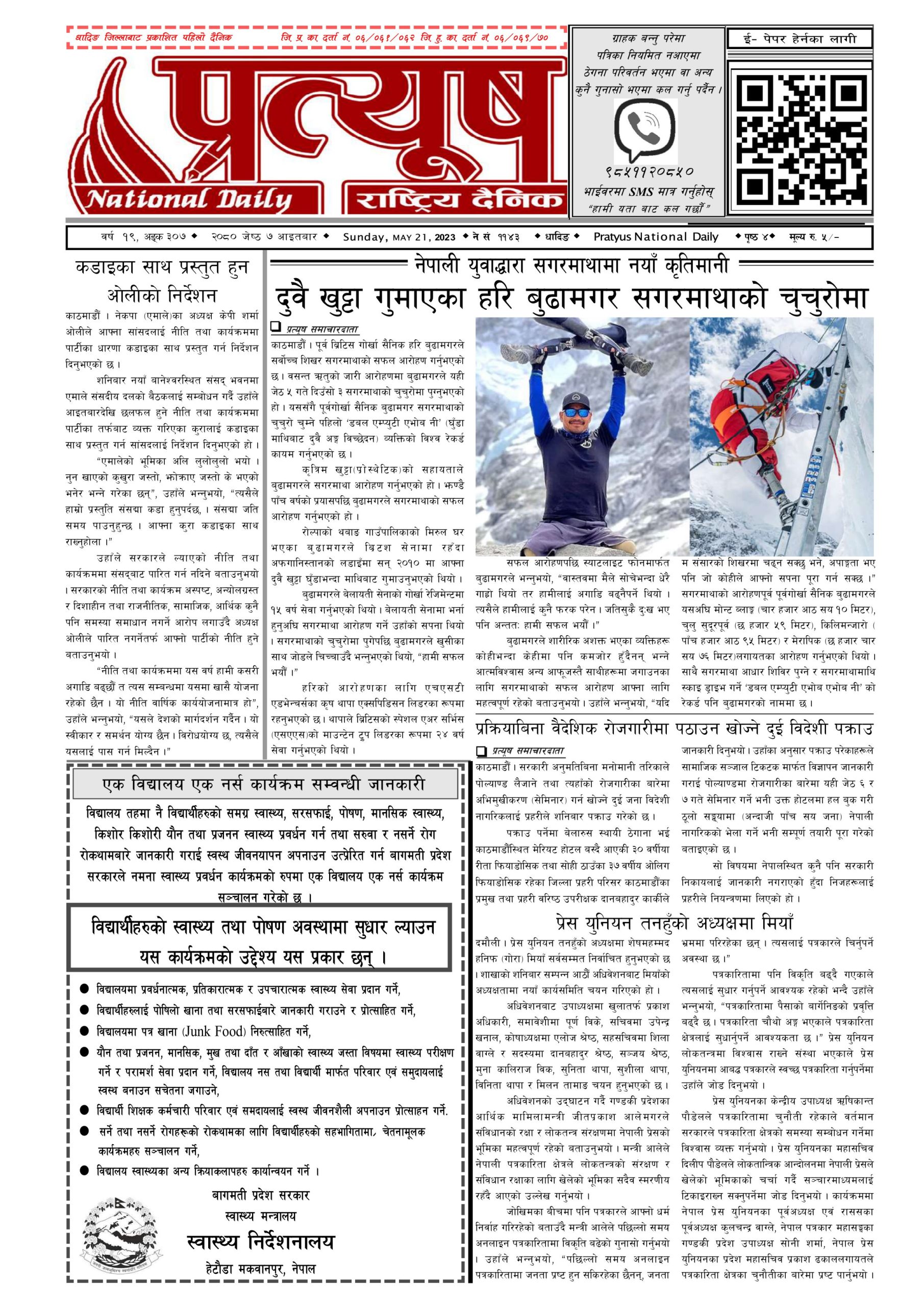 २०८० जेष्ठ ७ गते आईतबार