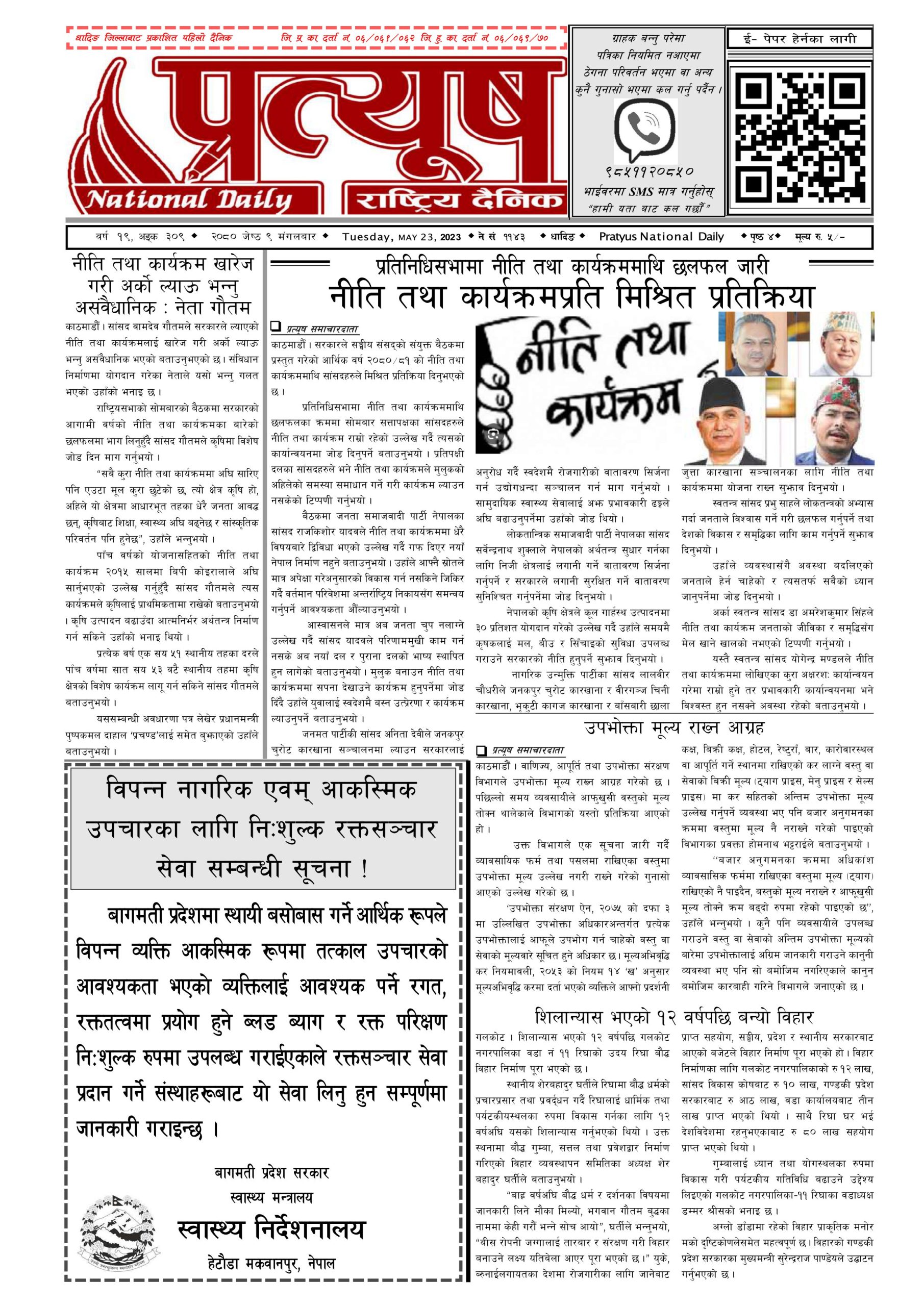 २०८० जेष्ठ ९ गते मंगलबार