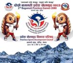 बागमती प्रदेश खेलकुद प्रतियोगिता आजदेखि सुरु