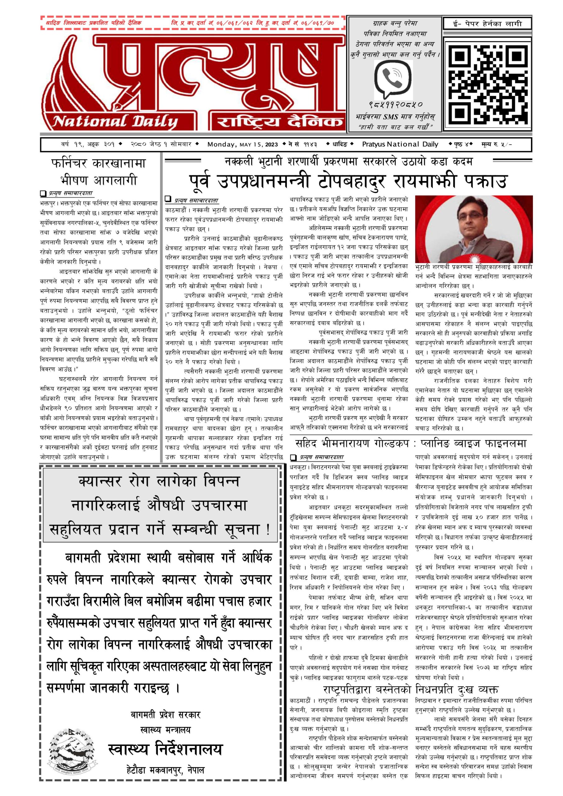 २०८० जेष्ठ १ गते सोमबार