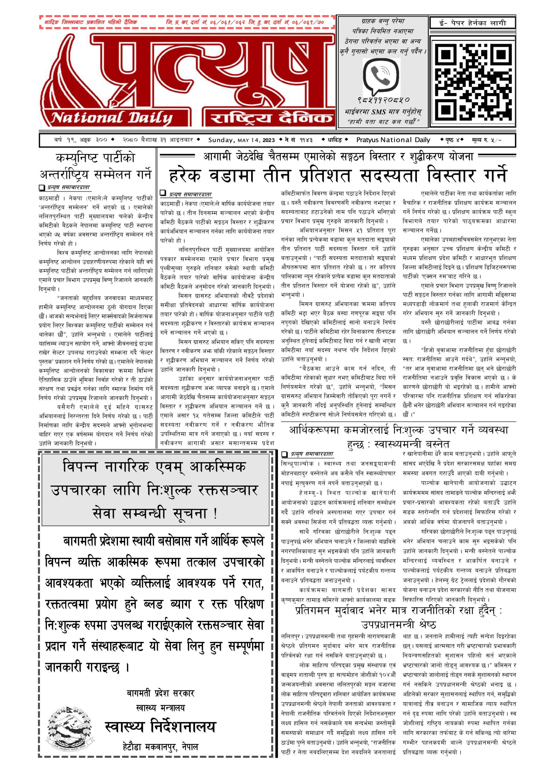 २०८० बैशाख ३१ गते आईतबार