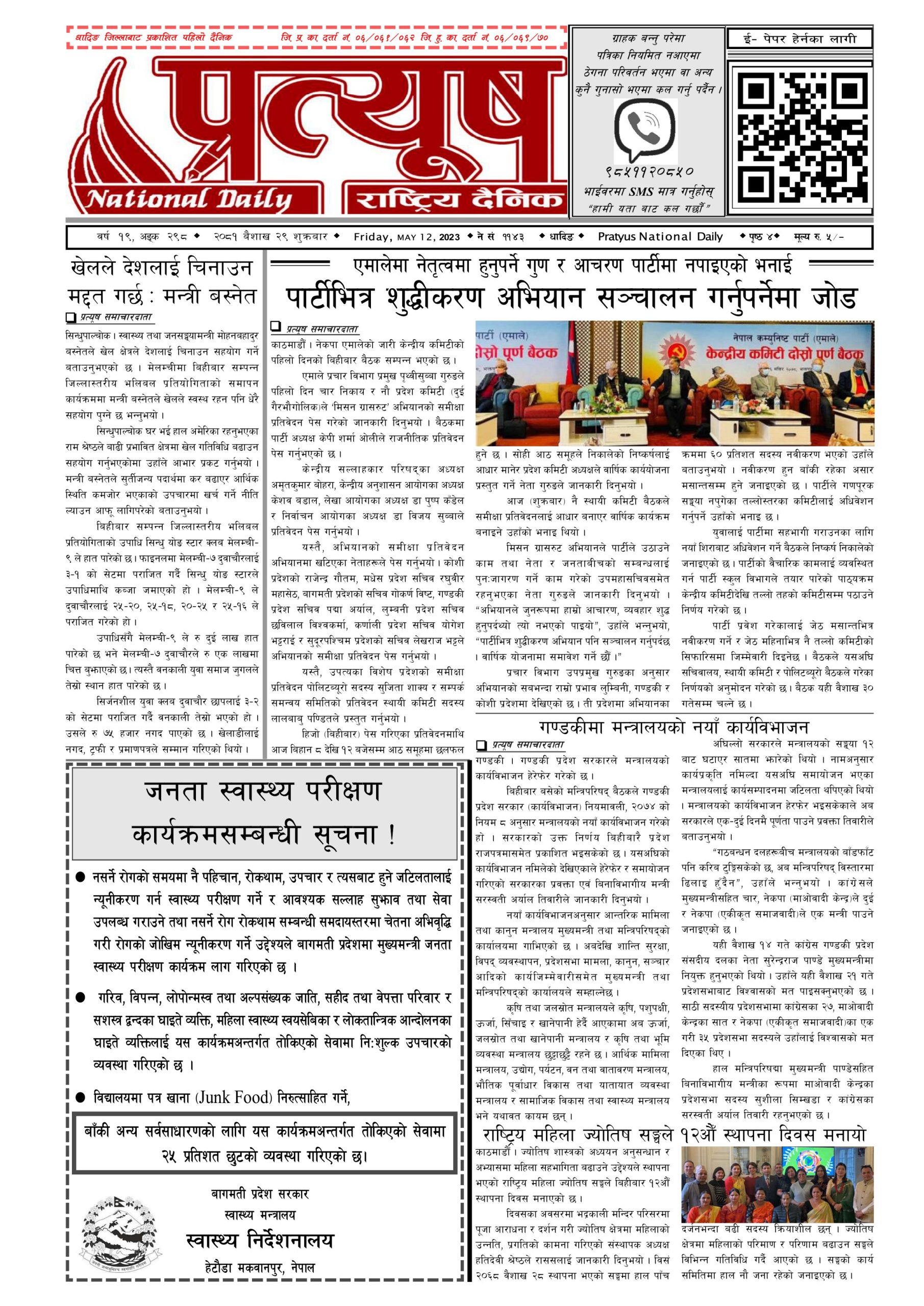 २०८० बैशाख २९ गते शुक्रबार